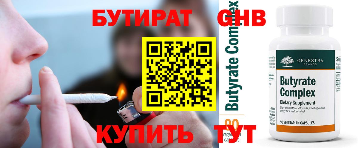 Бутират BDO 33%  Вход с VPN  Бердск 