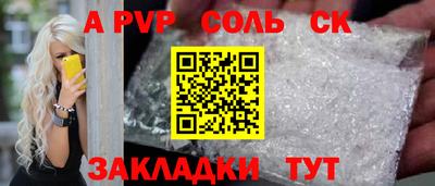спайс Братск