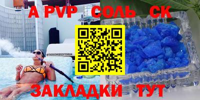 спайс Братск