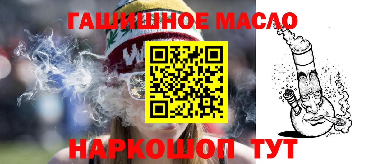 ТГК THC oil Бердск